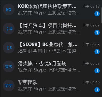 Skype廣告訊息騷擾 Microsoft Community