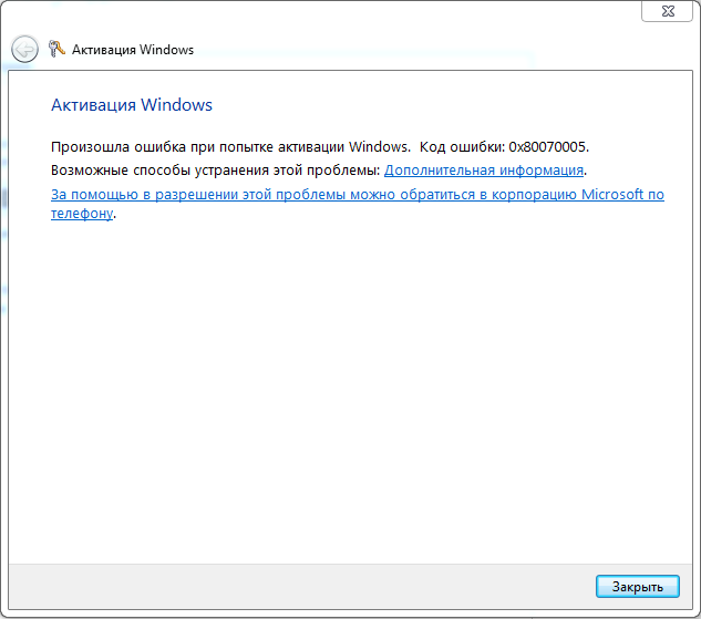 Виндовс сбой активации продукта как исправить