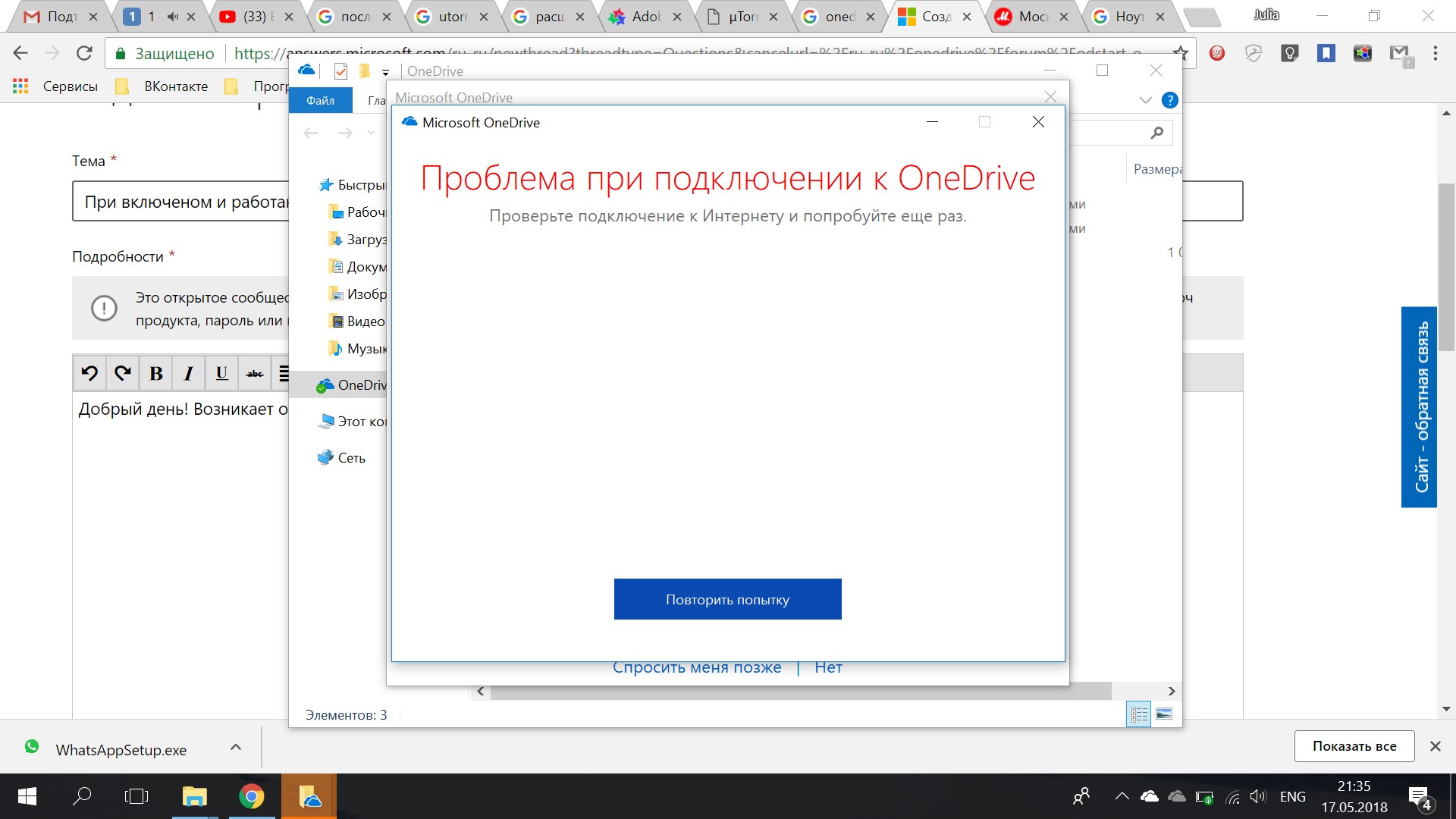 При включеном и работающем WiFi OneDrive выдает ошибку подключения и -  Сообщество Microsoft