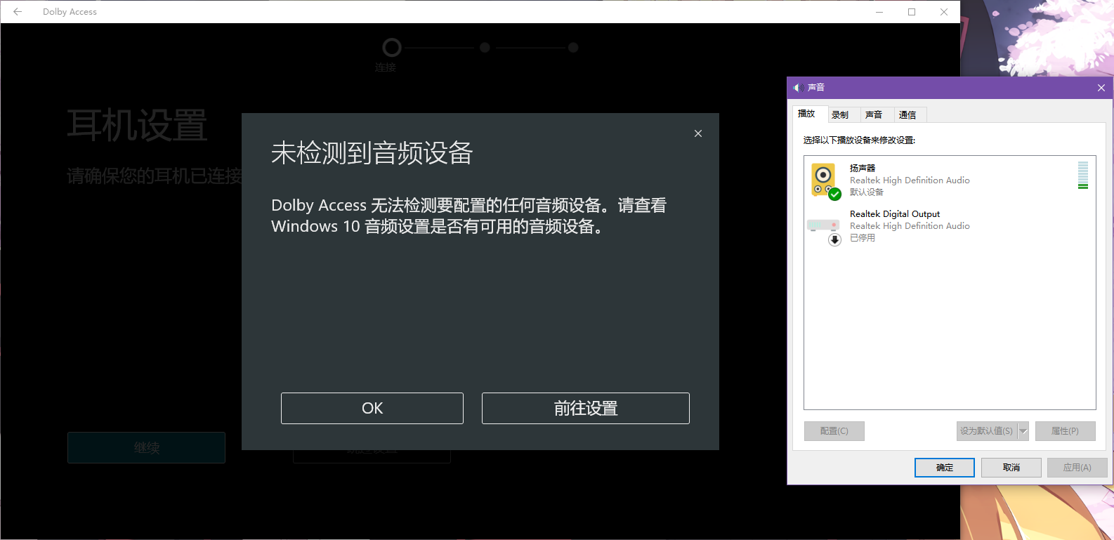 Dolby Access无法使用 Microsoft Community