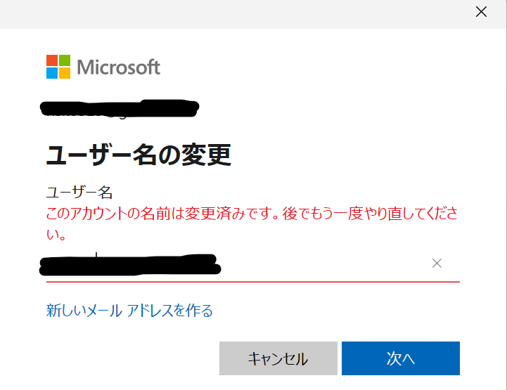 microsoft トップ アカウントのセットアップを完了するには このメール アドレス