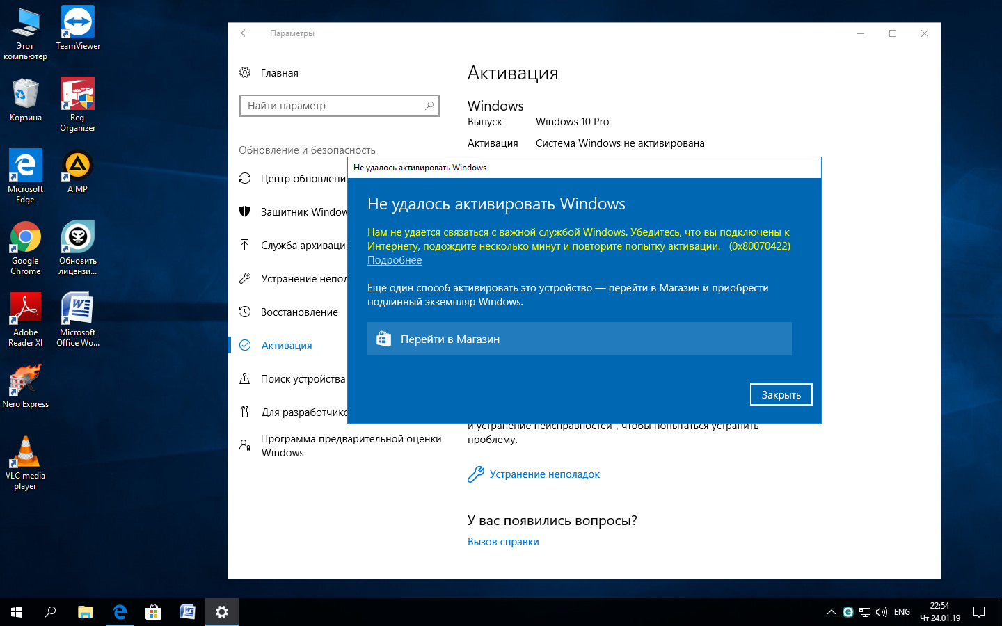Активация Windows 10. Ошибка активации виндовс. Ошибка активации Windows 10. Активация виндовс 10 без ключа.