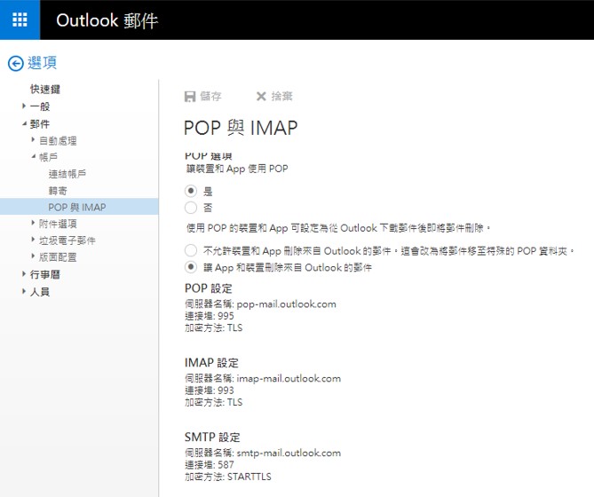 Office365 的outlook 無法登入outlook Com的內送郵件伺服器 Microsoft 社群