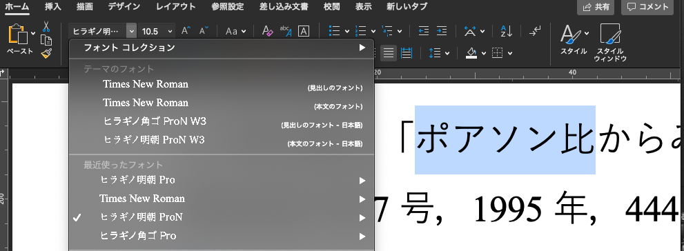 Word For Mac 16にて ヒラギノフォントが適用されません マイクロソフト コミュニティ