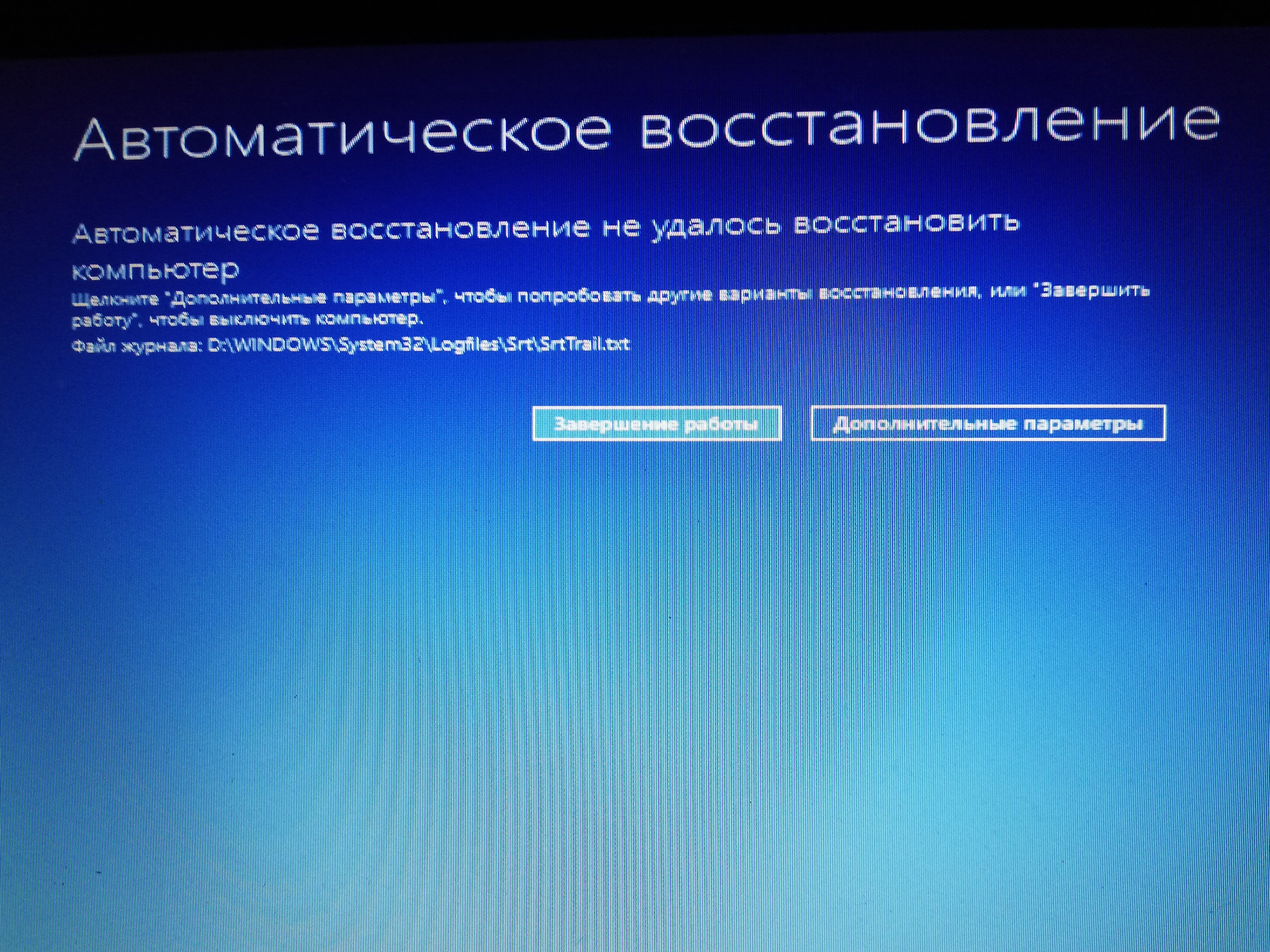 Подготовка автоматического восстановления зависла. Автоматическое восстановление не удалось. Автоматическое восстановление на ноутбуке. Автоматическое восстановление экран. Автоматическое восстановление Windows.