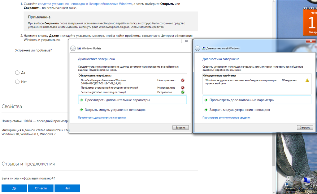 Windows не удается найти обновления. Как устранить неполадки компьютера Windows 7. Виндовс 7 устранение неполадок. Диагностика неполадок виндовс. Диагностика виндовс 7.