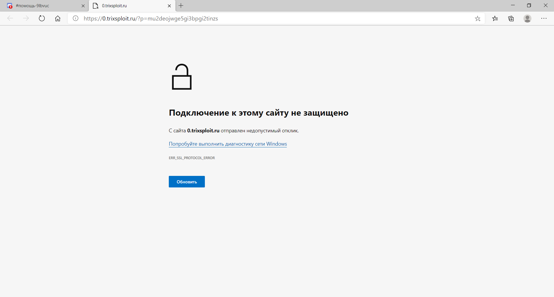 Подключение к этому сайту не защищено. ERR_SSL_PROTOCOL_ERROR - Сообщество  Microsoft