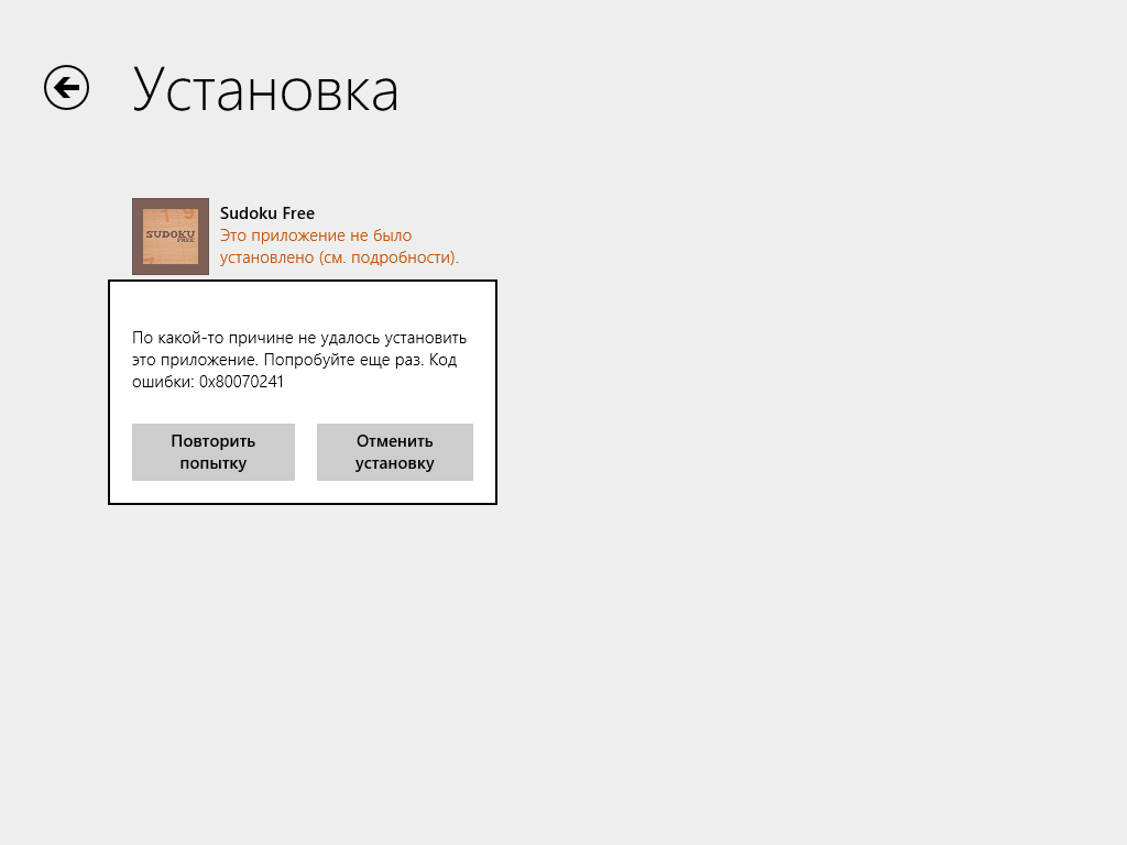 Установка игр из магазина, ошибка 0x80070241 - Сообщество Microsoft