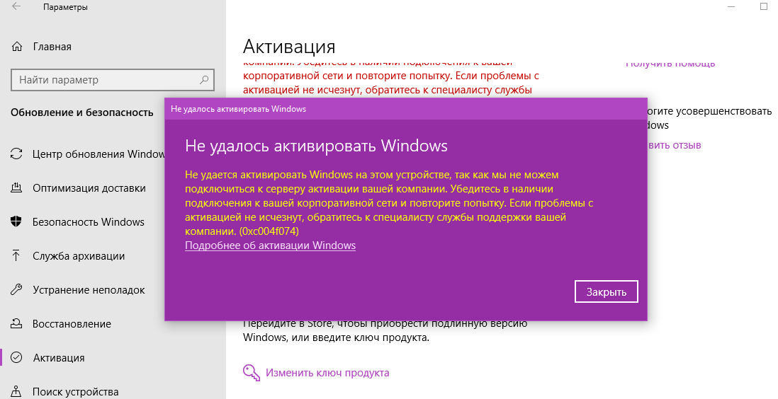 Необходимо активировать windows в параметрах компьютера. Службы активации. Активация Windows сети. Активация сети это. Активация Windows 10 не закрывается.