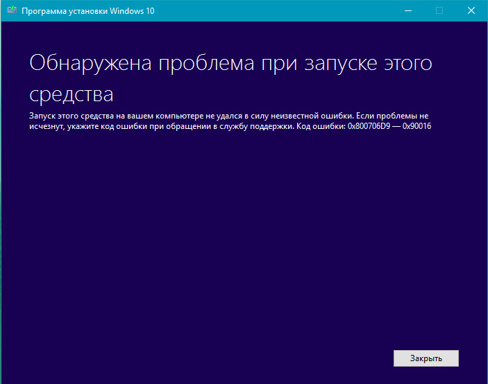 Mediacreationtool exe windows 10. Сбой 0 800706d9. Функции основной программы виндовс. Код ошибки 0x800706be Windows 7. Интерфейс программы MEDIACREATIONTOOL.