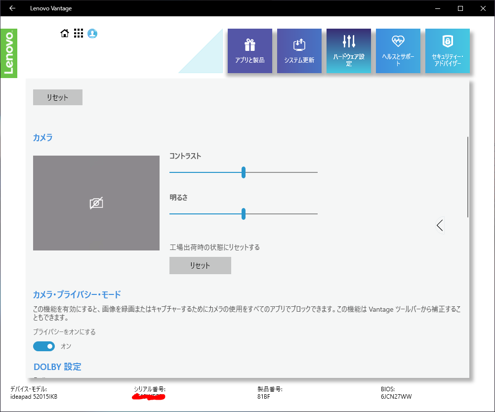 販売 lenovo カメラ 確認