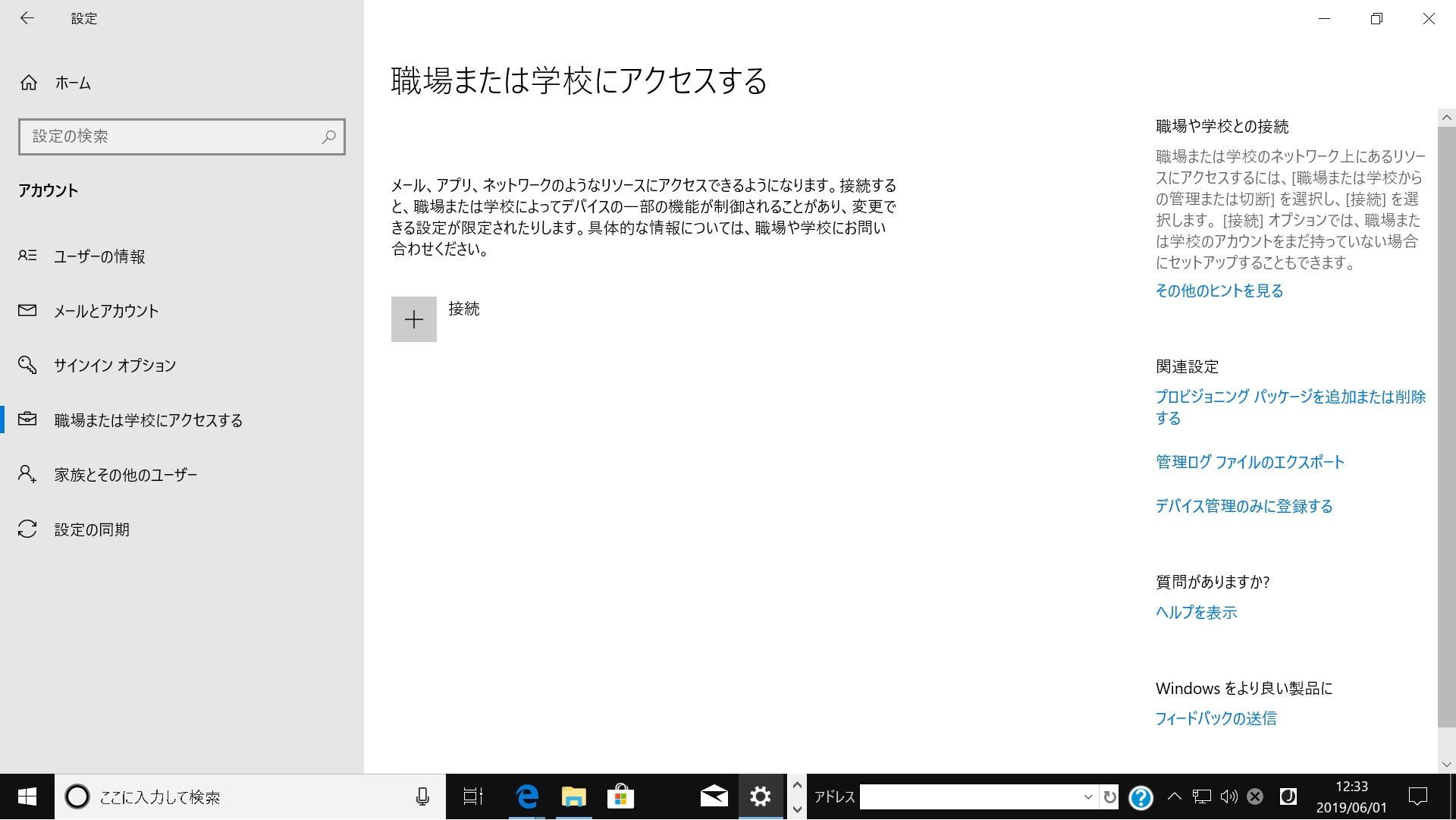 組織 が デバイス を 管理 できる よう に する