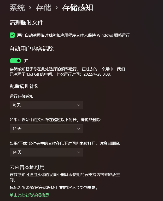 Win11存储感知不自动清理文件- Microsoft Community
