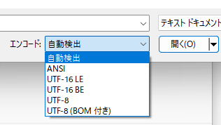 メモ帳 ショップ st 文字化け