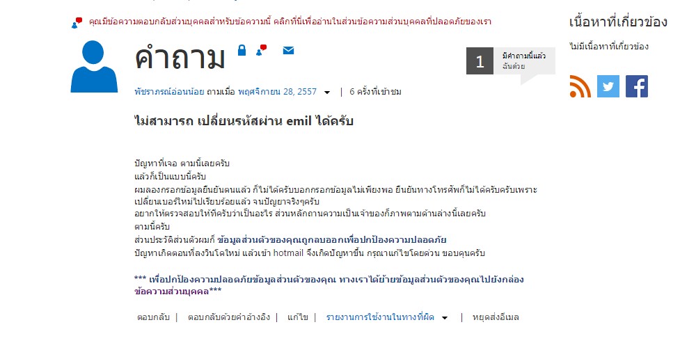 ไม่สามารถ เปลี่ยนรหัสผ่าน Email ได้ครับ 2 - Microsoft Community