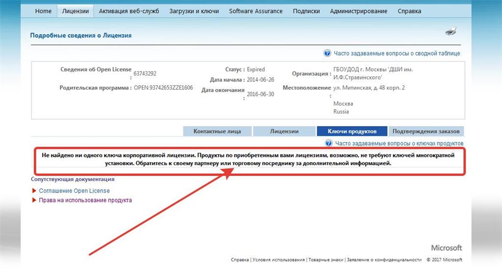 Электронное лицензирование. Где посмотреть лицензию офиса. Как посмотреть лицензию офис. Лицензия Office в личном кабинете. Как посмотреть лицензию сайта.