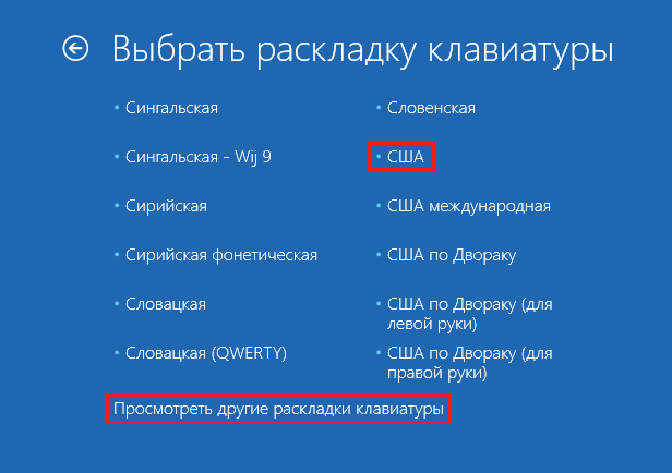 В другую раскладку. Как выбрать раскладку клавиатуры при восстановлении. Как правильно выбрать раскладку клавиатуры. Как переделать выбор раскладки клавиатуры. Выбрать раскладку клавиатуры синий экран Windows 10.
