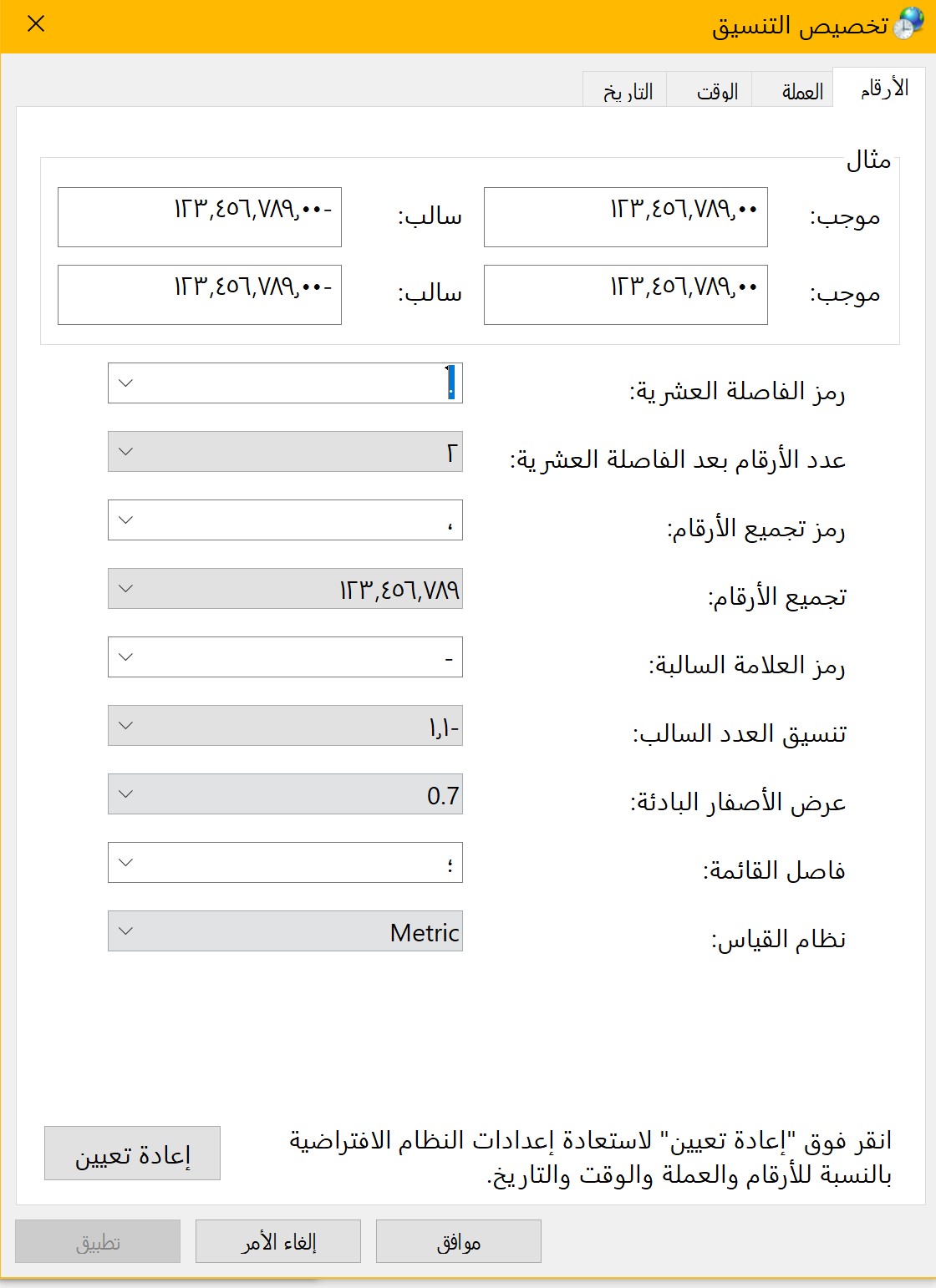 كيفية تغيير الارقام في الجهاز من العربي هندية الى الانجليزي Microsoft Community