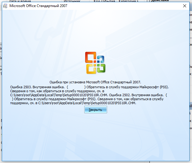 Microsoft office ошибка 1603