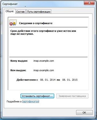 Outlook сервер с которым установлено соединение использует сертификат который не может быть проверен