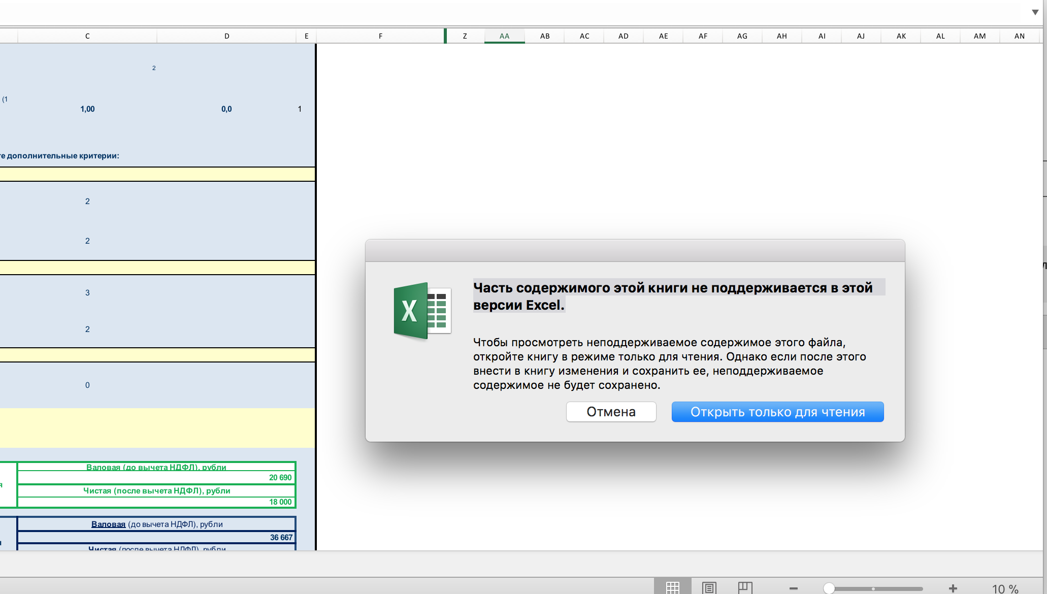 Продукт не поддерживается в текущем местоположении. Режим чтения excel. Эксель файл в режиме чтения. Режим только для чтения как убрать. Excel только для чтения.