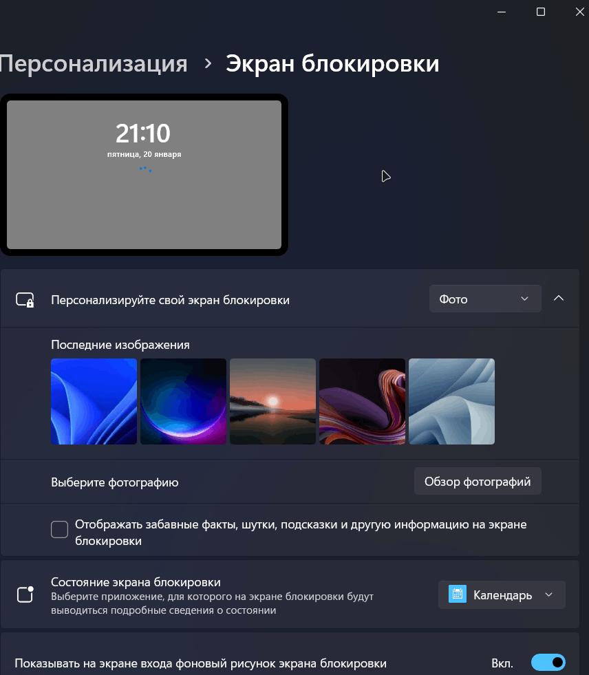 Не меняется фон экрана блокировки в Windows 11 - Сообщество Microsoft