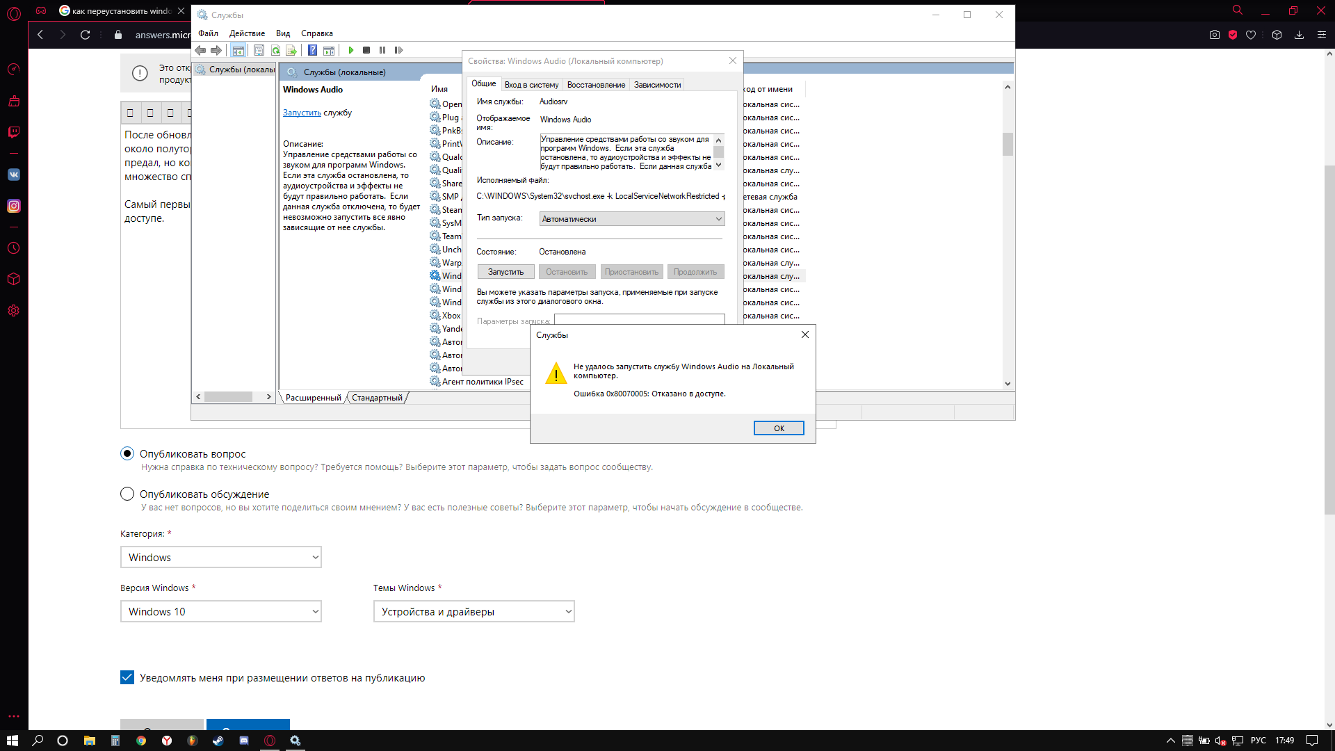 Не удалось запустить службу Windows Audio на локальный компьютер. -  Сообщество Microsoft