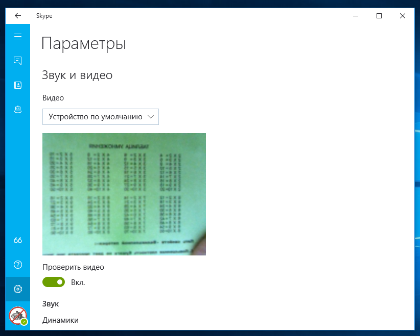 [Решено] Почему в Скайпе камера вверх ногами?