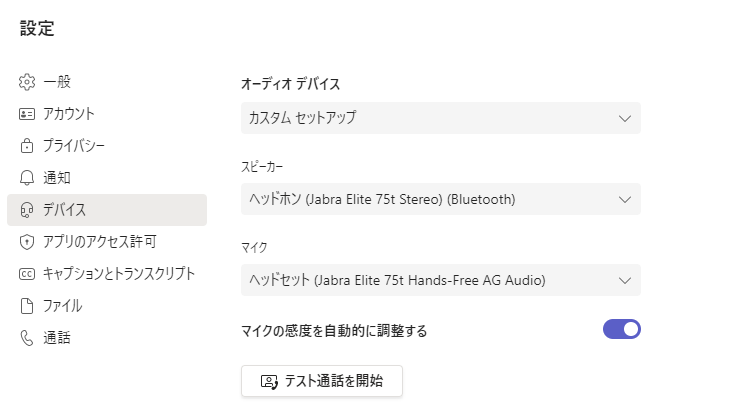 Teamsでbluetoothイヤホンから音声が聞こえる設定と 聞こえない設定がある その違いはなんでしょう Microsoft コミュニティ