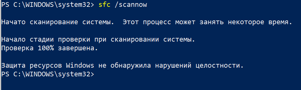 1с обнаружено нарушение. SFC /scannow не работает в POWERSHELL.