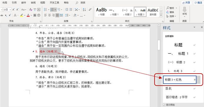 关于word软件 样式 窗格的格式名显示问题 Microsoft Community