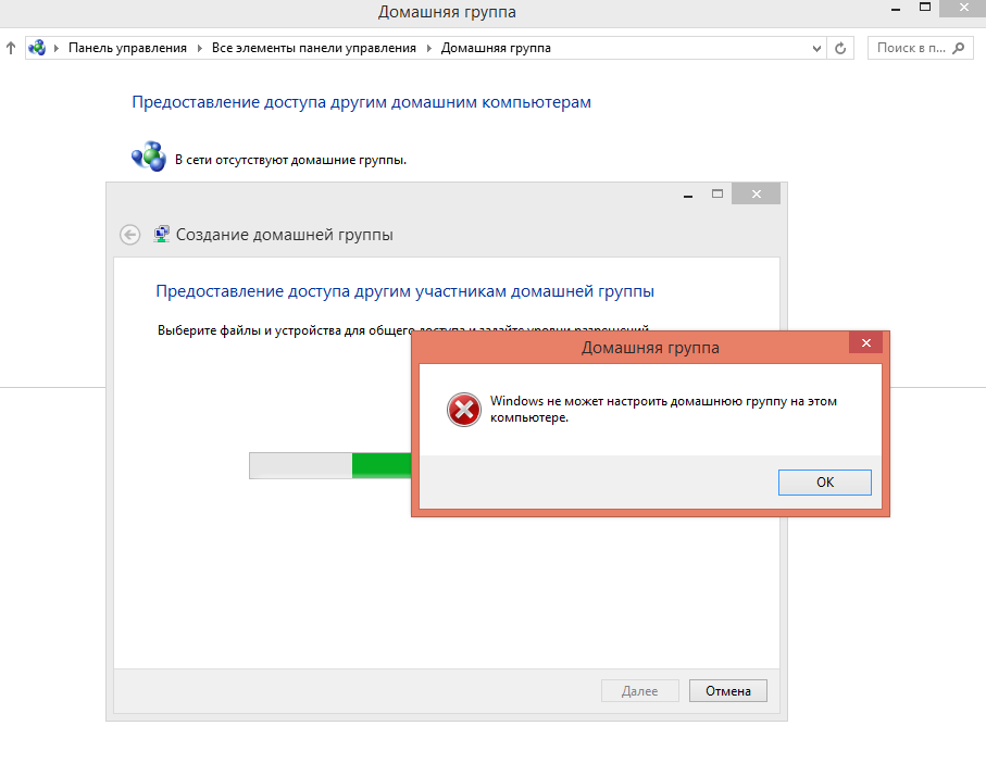 Виндовс не может настроить домашнюю группу на этом компьютере