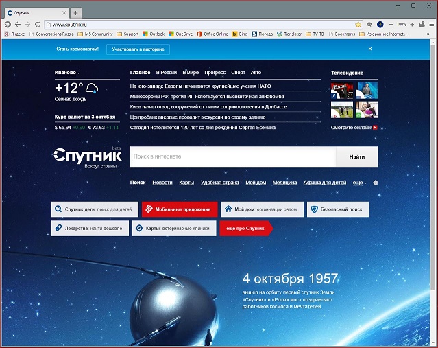 Спутник браузер. Спутник браузер линукс. Спутник браузер скрины. Браузер Спутник официальный сайт.