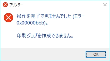 Pdf 印刷できない 描画エラー Windows10