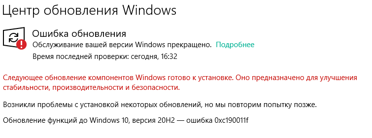 Код ошибки 0xc190011f