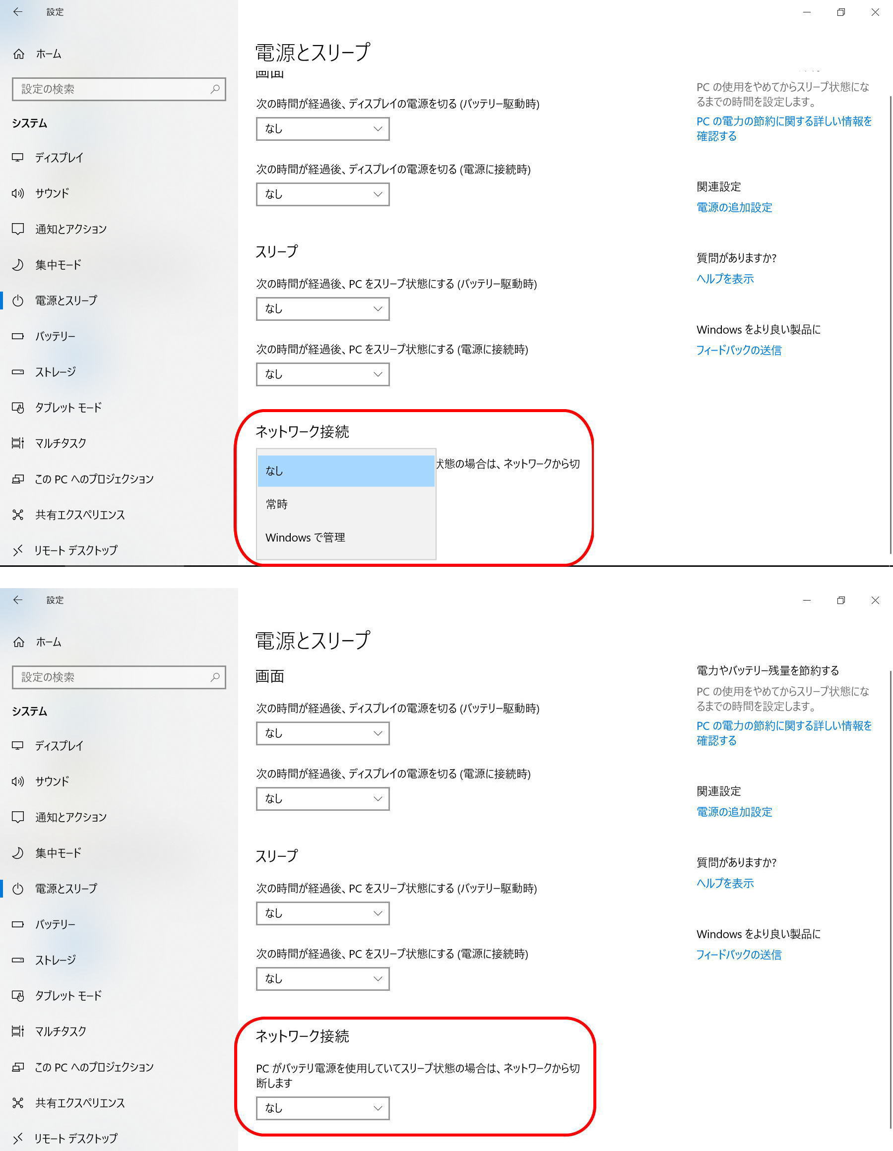 バッテリ駆動時 スリープ中もwifiに接続したいです マイクロソフト コミュニティ