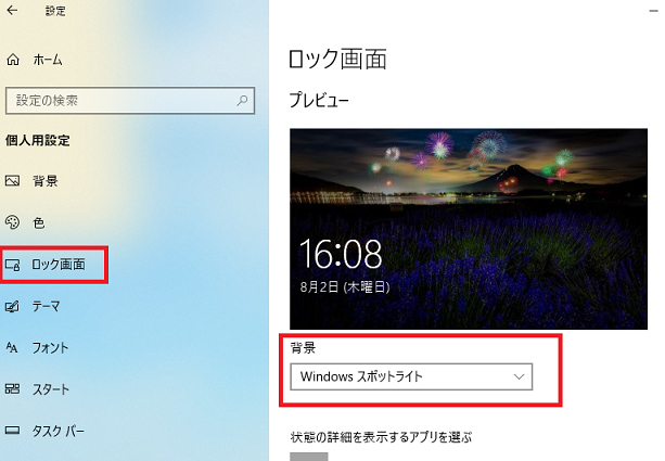 Windows スポットライトのトラブルシューティング Windows 10 Microsoft コミュニティ