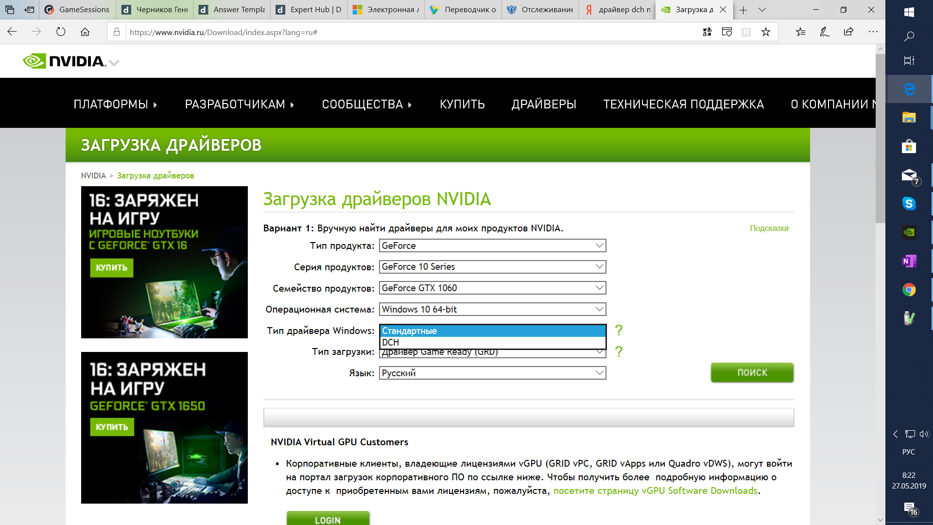 Драйверы geforce. Типы драйверов NVIDIA. Стандартные драйвера NVIDIA. Загрузка драйверов NVIDIA. Карты нвидиа.