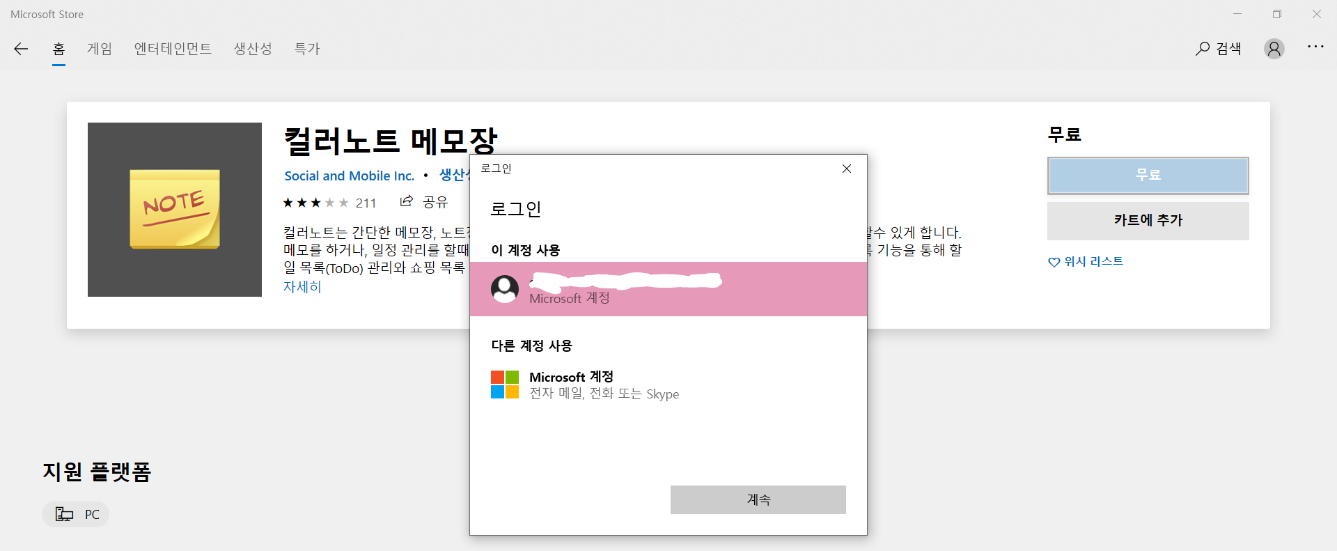 회사 계정으로 마이크로소프트 스토어 로그인이 되지 않습니다. - Microsoft 커뮤니티