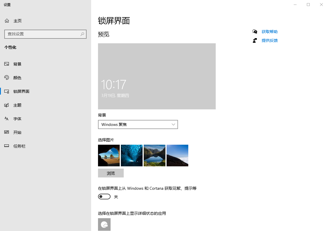 Win10聚焦屏锁壁纸不能用 Microsoft Community