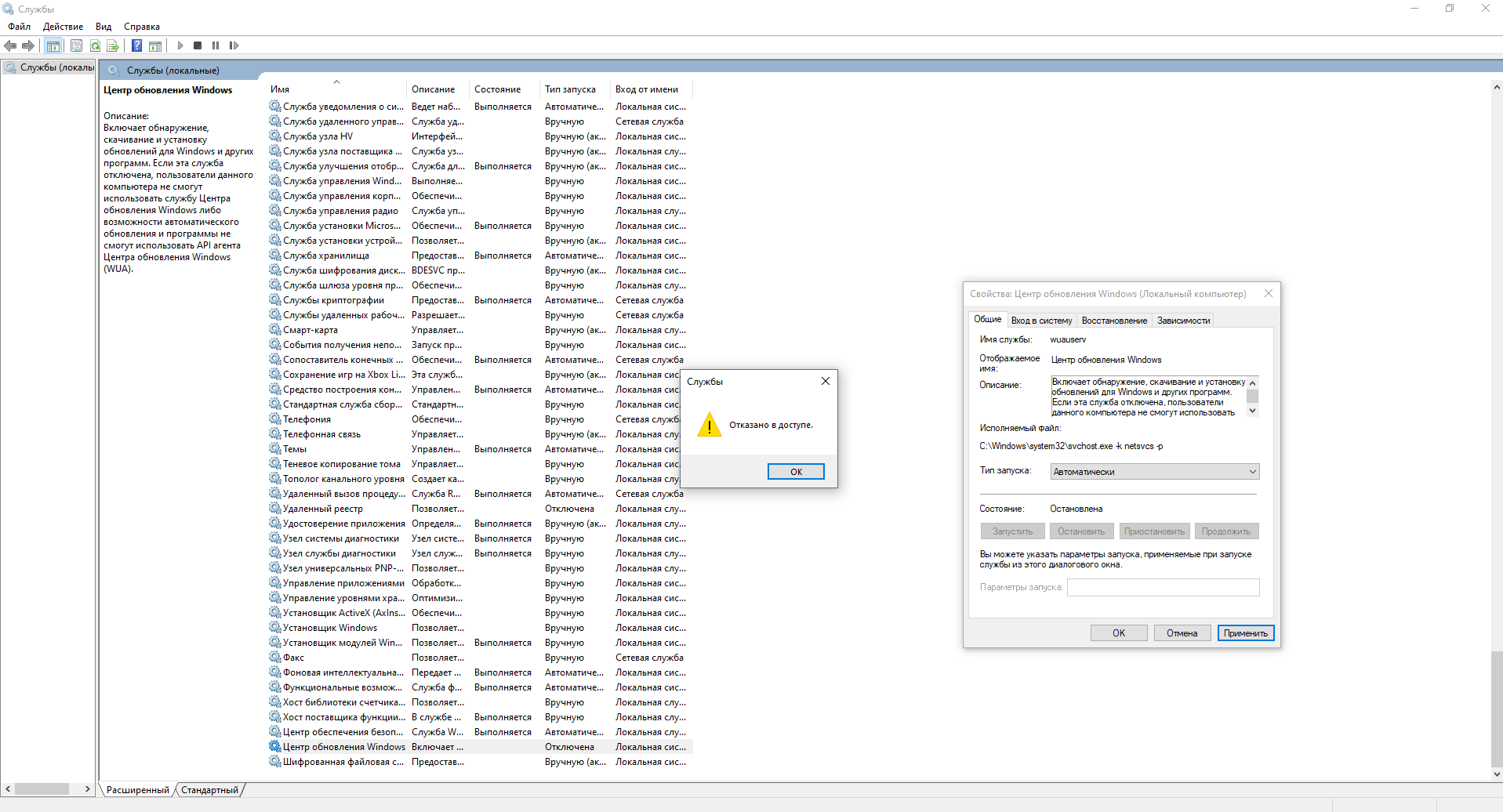 Службы. Отказано в доступе - Сообщество Microsoft