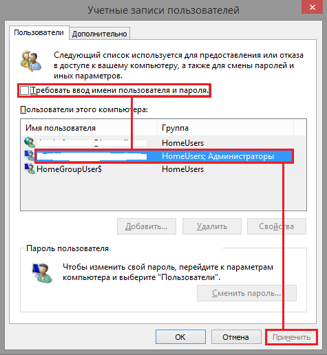 Запрос пароля. Запрос пароля при входе. Запрос пароля виндовс. Как убрать запрос пароля администратором.