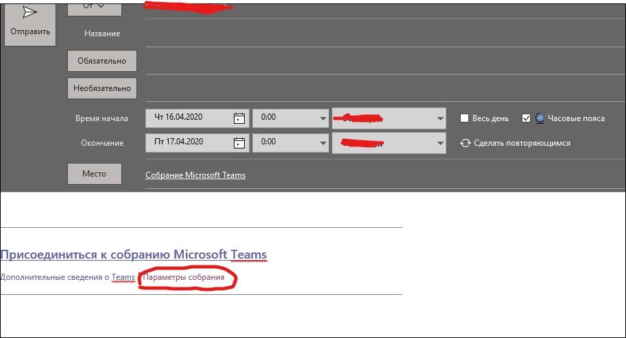 Отображение статуса из teams в outlook