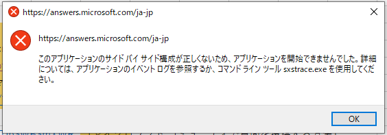 メール本文やエクセル内のurlをクリックしても画面を開けません Microsoft コミュニティ