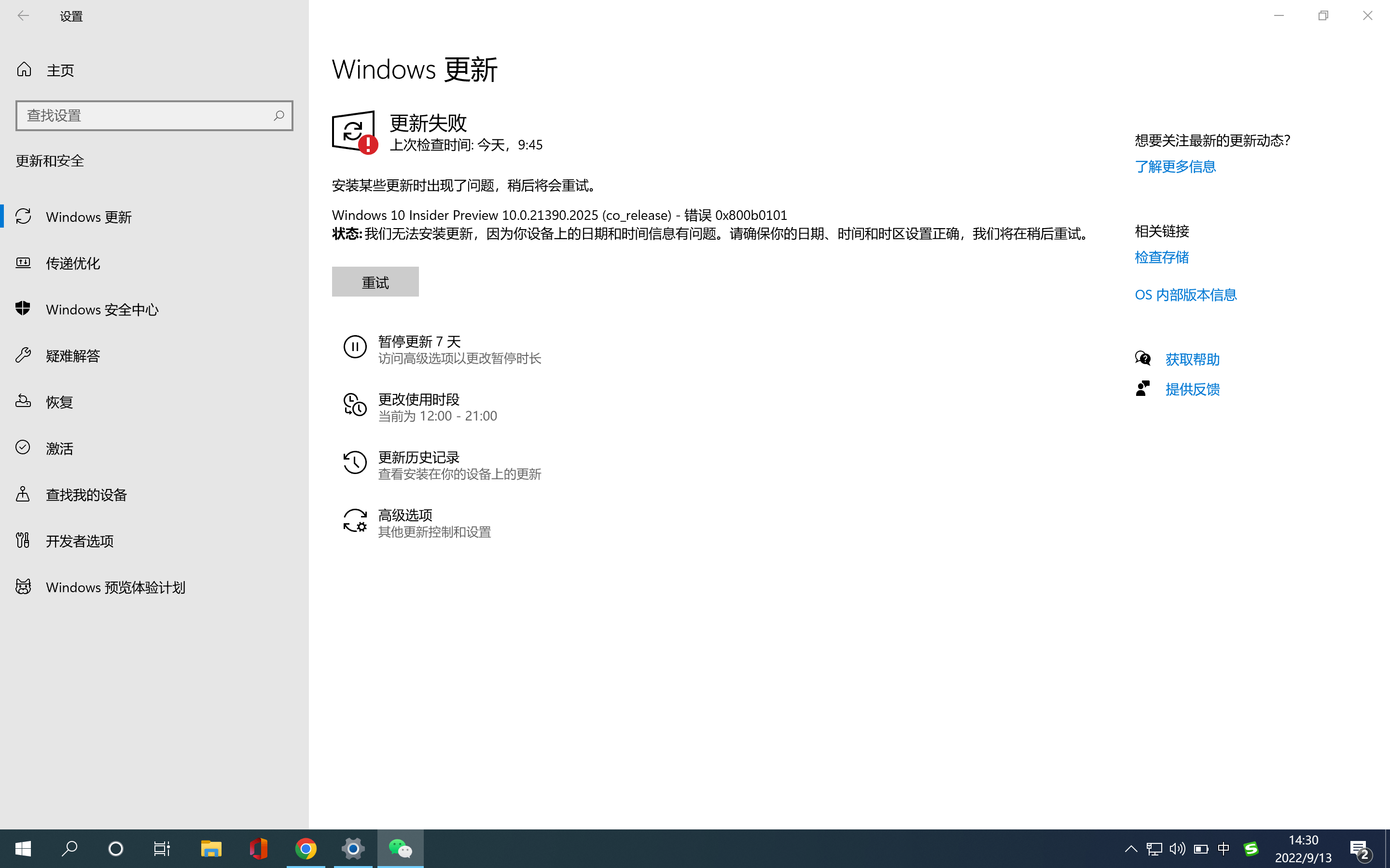 WIN10更新提示日期和时间信息错误- Microsoft Community