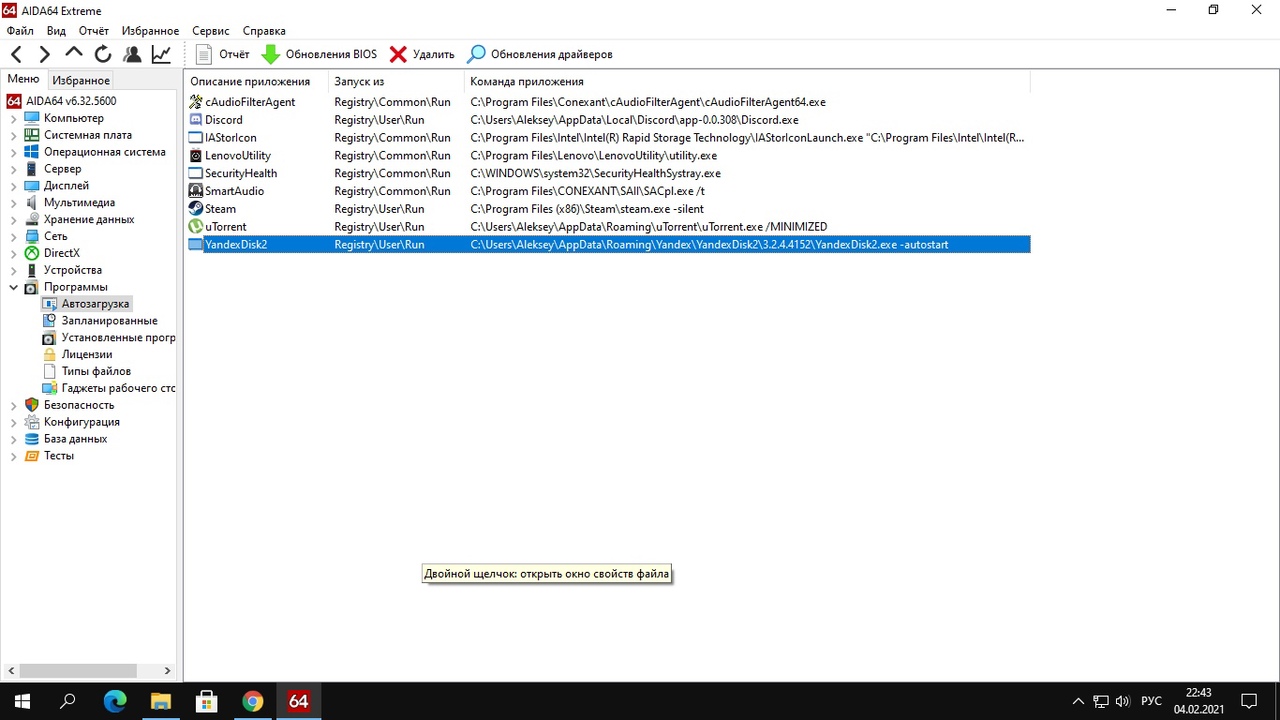 Можно ли через аиду 64 удалять приложения из автозагрузки? - Сообщество  Microsoft