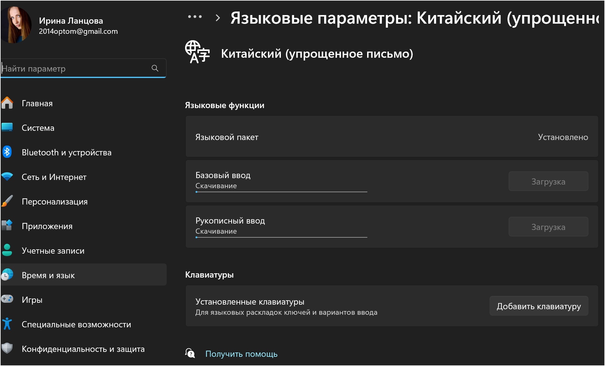 Здравствуйте, на моем компьютере невозможно установить како-либо язык. -  Сообщество Microsoft