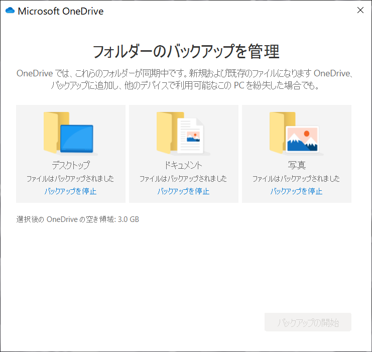 パソコン再起動後onedriveが設定してないはずのフォルダーと同期し勝手にアップロードが始まった マイクロソフト コミュニティ