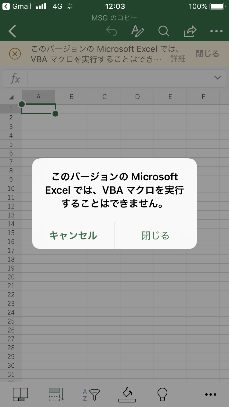 Excel For Iphoneのマクロ動作について マイクロソフト コミュニティ