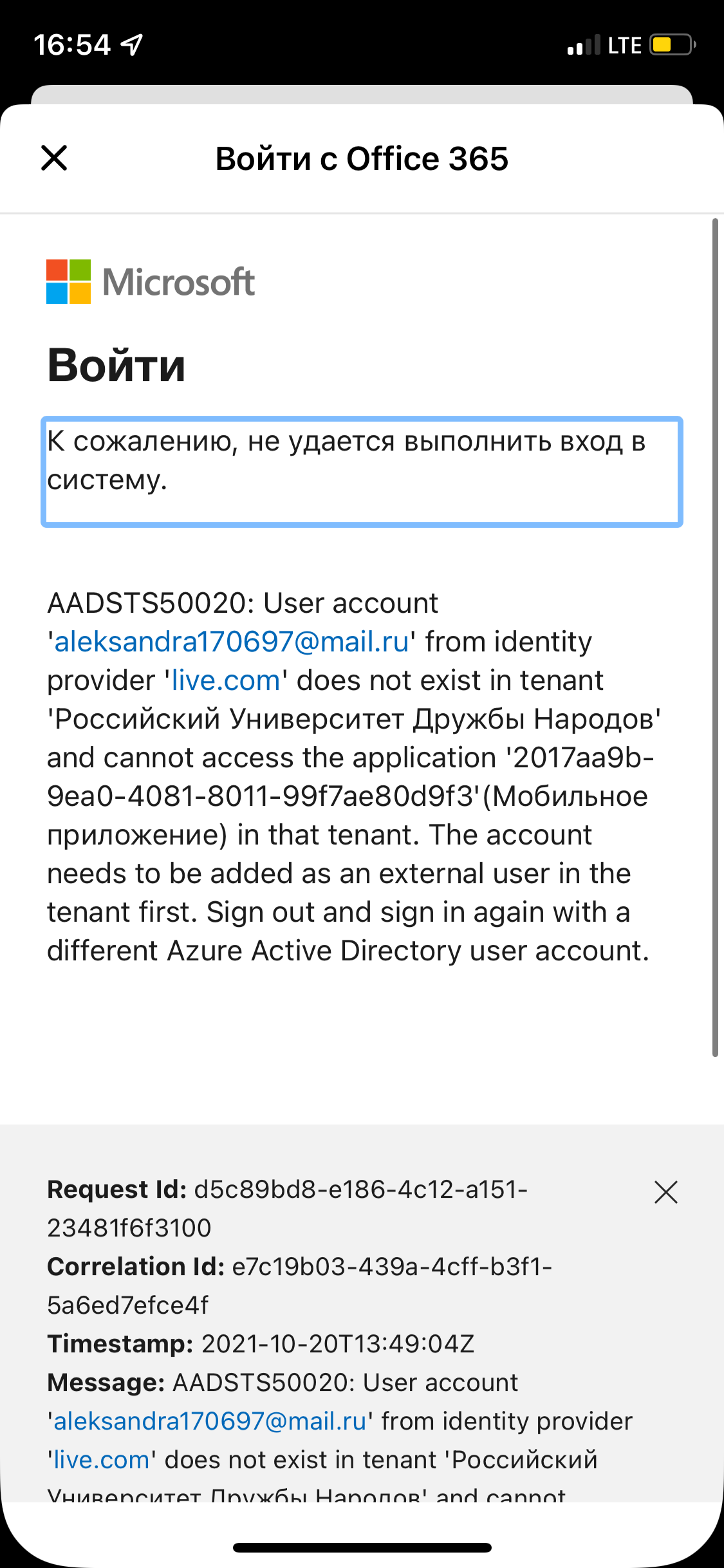 Проблема со входом в учётную запись через Office 365 - Сообщество Microsoft